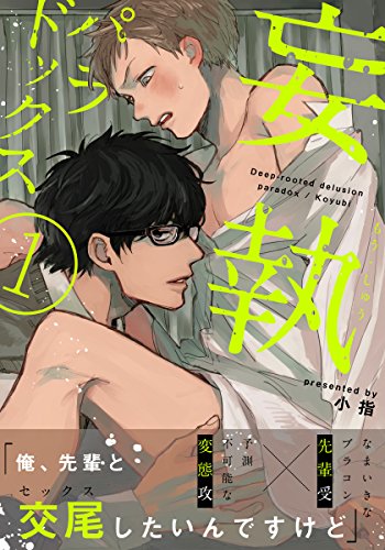 偏执悖论,偏执悖论漫画