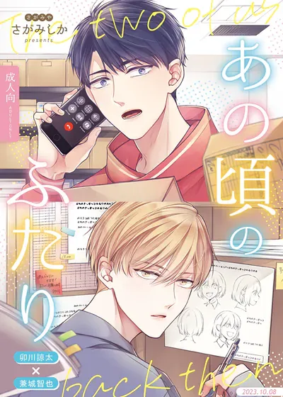 那时的他们,那时的他们漫画