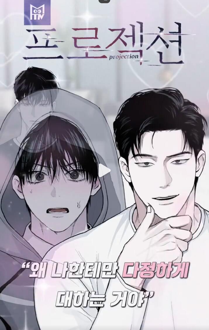 投影/Projection(完整版),投影/Projection(完整版)漫画