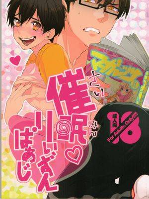 催眠りぃずんぱぁじ (ダイヤのA)ﾟ,催眠りぃずんぱぁじ (ダイヤのA)ﾟ漫画