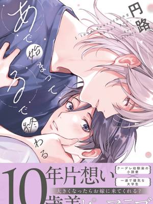 以爱为始，你为终,以爱为始，你为终漫画