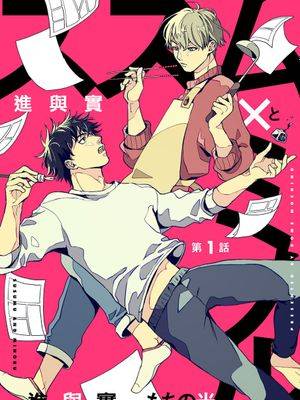 进与实,进与实漫画