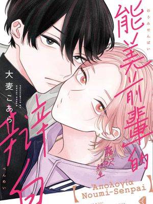 能美前辈的辩白,能美前辈的辩白漫画
