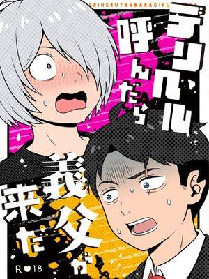 嫖娼叫来我义父,嫖娼叫来我义父漫画