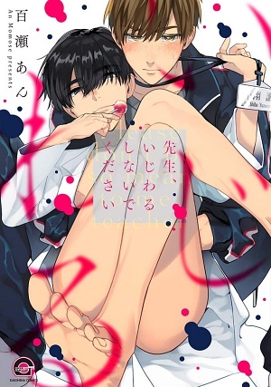 老师，请不要打坏主意,老师，请不要打坏主意漫画