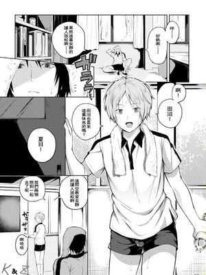 田沼×夏目 (夏目友人帐) [K&Z个人汉化] [やわらかおにく団 (おにく団长\,ゆうゆー)],田沼×夏目 (夏目友人帐) [K&Z个人汉化] [やわらかおにく団 (おにく団长\,ゆうゆー)]漫画