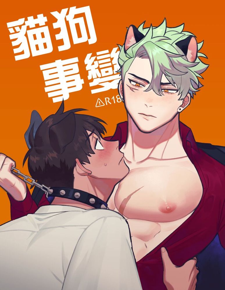 猫狗事变 [Sɛvən],猫狗事变 [Sɛvən]漫画