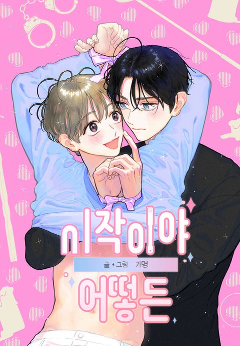 无论如何先开始吧 (完整版),无论如何先开始吧 (完整版)漫画