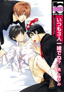 紧紧拥抱3人行,紧紧拥抱3人行漫画