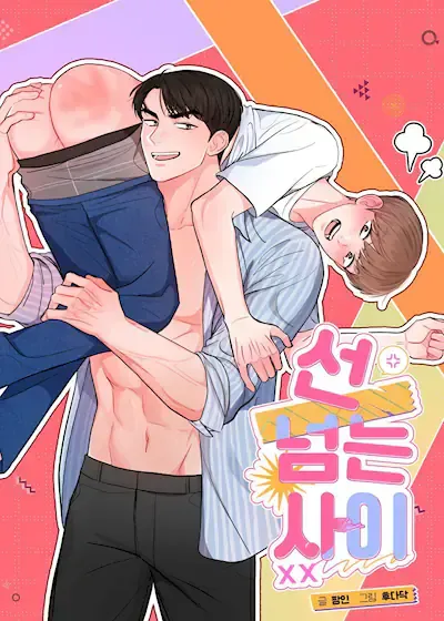 越线的关系 (台版),越线的关系 (台版)漫画