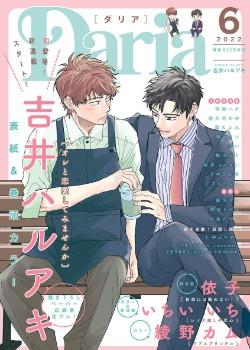 要不要试着和我恋爱,要不要试着和我恋爱漫画