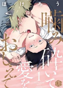 以利齿诉爱,以利齿诉爱漫画