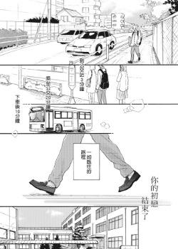 你的初恋结束了,你的初恋结束了漫画