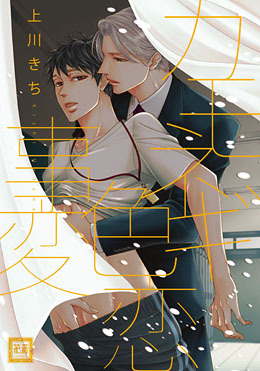 正中下怀的情色事变,正中下怀的情色事变漫画