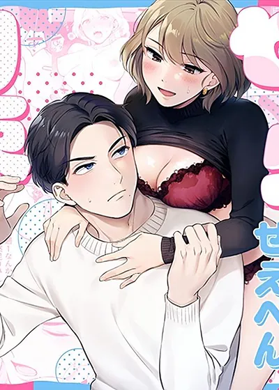 今天不是约好不做爱的吗！？ (台版),今天不是约好不做爱的吗！？ (台版)漫画