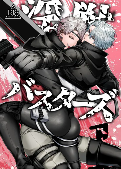 淫兽猎手 (台版),淫兽猎手 (台版)漫画