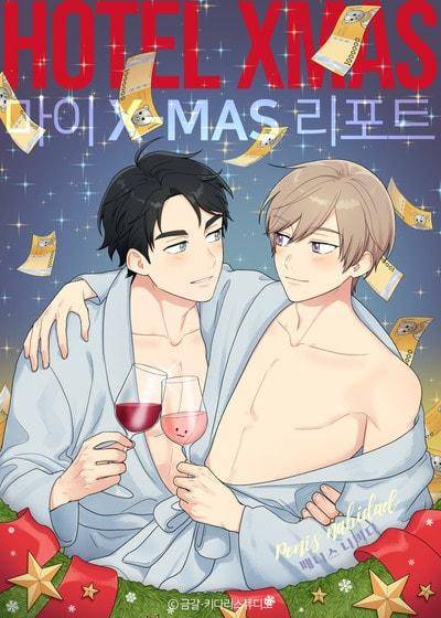 我的圣诞特辑 (台版),我的圣诞特辑 (台版)漫画
