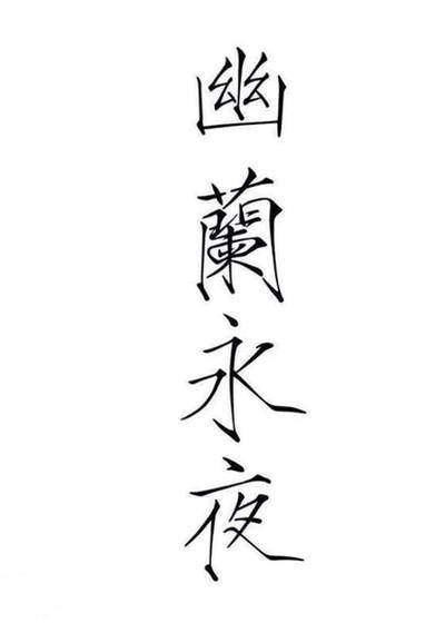 幽兰永夜,幽兰永夜漫画