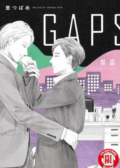 GAPS 禁区,GAPS 禁区漫画