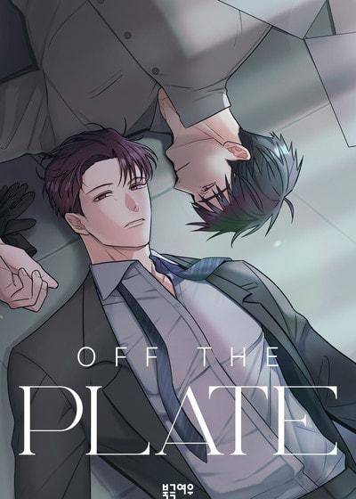OFF THE PLATE (台版),OFF THE PLATE (台版)漫画