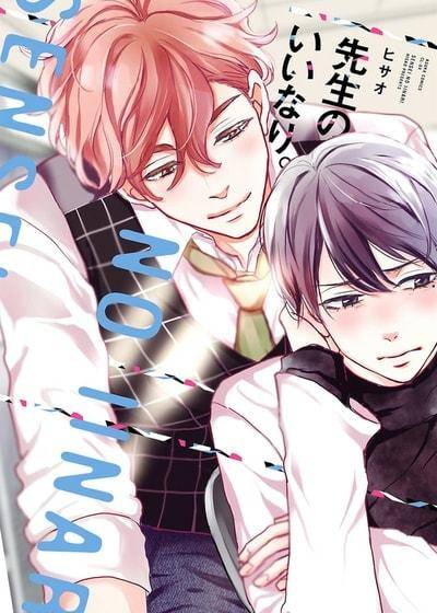 我对老师唯命是从,我对老师唯命是从漫画