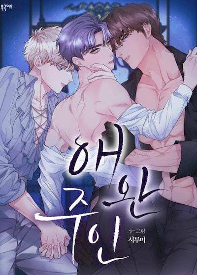 宠爱主人 (台版),宠爱主人 (台版)漫画