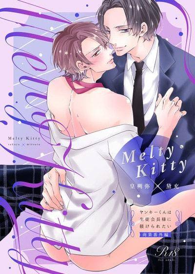 Melty Kitty,Melty Kitty漫画