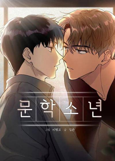 文学少年 (台版),文学少年 (台版)漫画