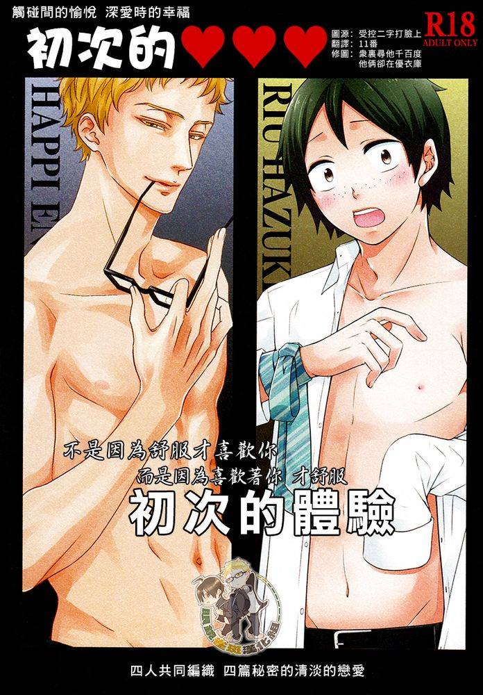 [月山]初めての体験（初体验）,[月山]初めての体験（初体验）漫画