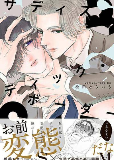 Sadistic Border-施虐限界-,Sadistic Border-施虐限界-漫画