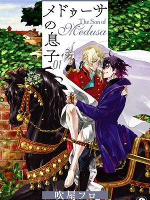美杜莎的孩子,美杜莎的孩子漫画