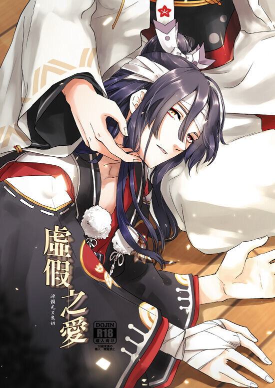 [Reann/瑞恩] 阴阳师手游：‘虚假之爱’光切漫画本,[Reann/瑞恩] 阴阳师手游：‘虚假之爱’光切漫画本漫画