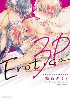 3人 Erotica,3人 Erotica漫画