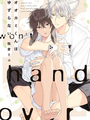 大野狼矢志不渝,大野狼矢志不渝漫画