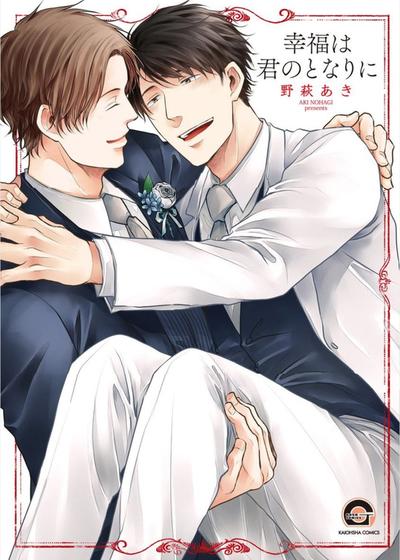 幸福是与你同在,幸福是与你同在漫画