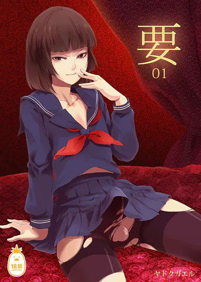 要 (台版),要 (台版)漫画
