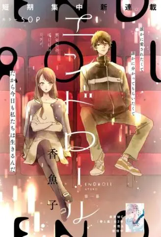 ENDROLL~片尾的旋律~ WB版,ENDROLL~片尾的旋律~ WB版漫画