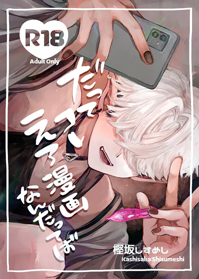 因为这是色情漫画啊 (台版),因为这是色情漫画啊 (台版)漫画