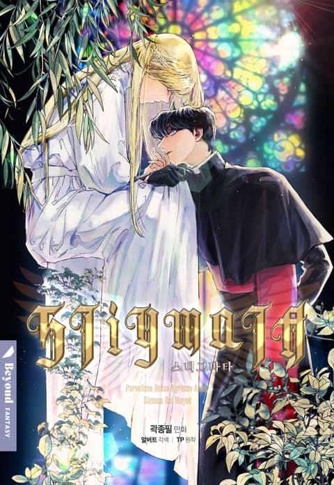 Stigmata(圣痕) (完整版),Stigmata(圣痕) (完整版)漫画