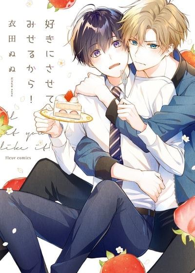 就是要让你喜欢上我！ (台版),就是要让你喜欢上我！ (台版)漫画