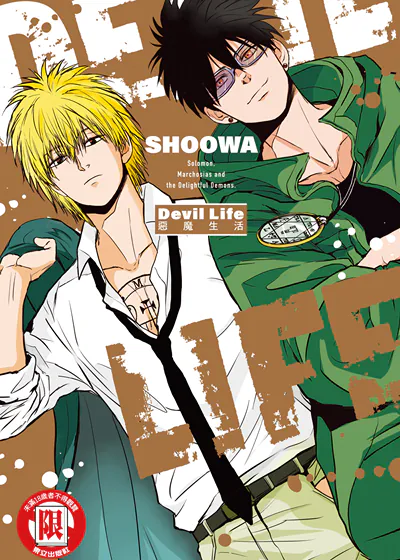 Devil Life 恶魔生活 (台版),Devil Life 恶魔生活 (台版)漫画