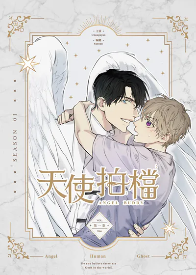 天使拍档 (台版),天使拍档 (台版)漫画
