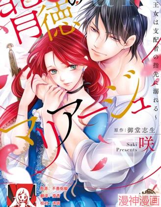 背德的MARRIAGE～王女沉溺於支配者的指尖～~,背德的MARRIAGE～王女沉溺於支配者的指尖～~漫画