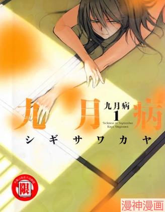 九月病~,九月病~漫画