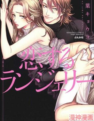 恋爱的内衣~,恋爱的内衣~漫画