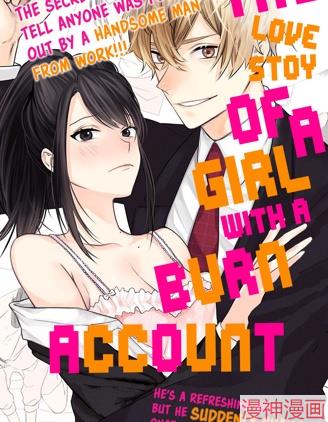 里垢女子的恋爱故事~,里垢女子的恋爱故事~漫画