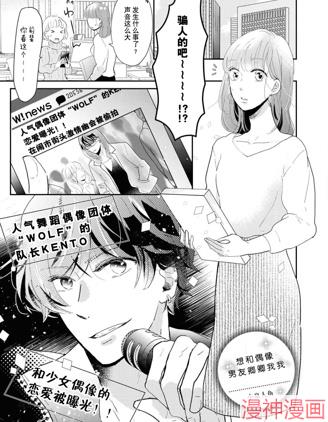 想和偶像男友卿卿我我~,想和偶像男友卿卿我我~漫画