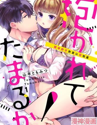 奏多女士宁死不从！~,奏多女士宁死不从！~漫画