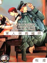 军人与裁缝师再穿一次订制的衣服,军人与裁缝师再穿一次订制的衣服漫画