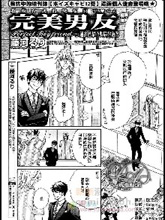 完美男友～通往巴黎时装展的道路,完美男友～通往巴黎时装展的道路漫画
